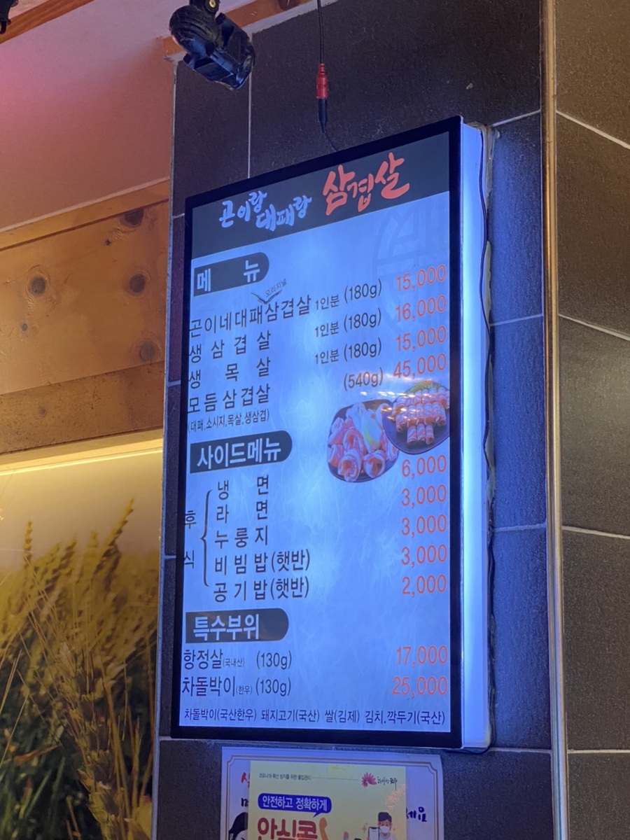 곤이네대패삼겹살 이미지