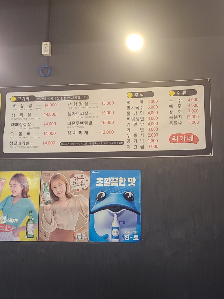 위가네삼겹살 이미지