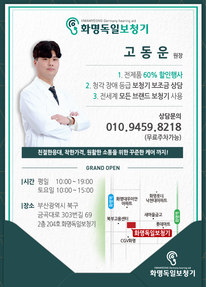 우리독일보청기 이미지