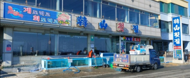 한산횟집 이미지