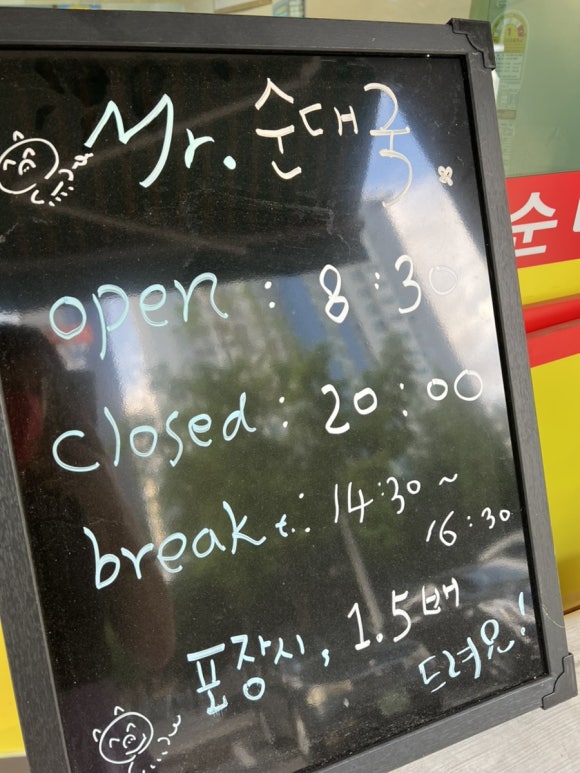 미스터순대국 이미지