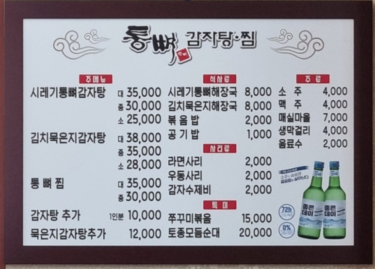 통뼈감자탕 지세포점 이미지