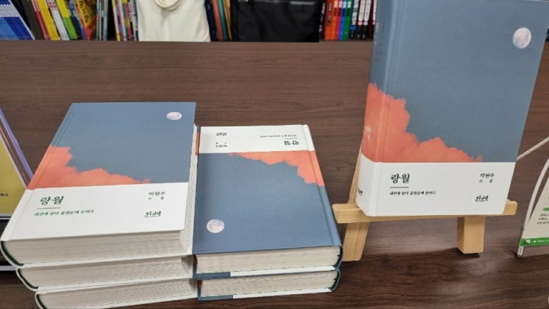 랑월 이미지