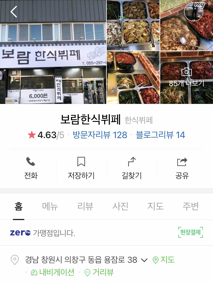 보람한식뷔페 이미지