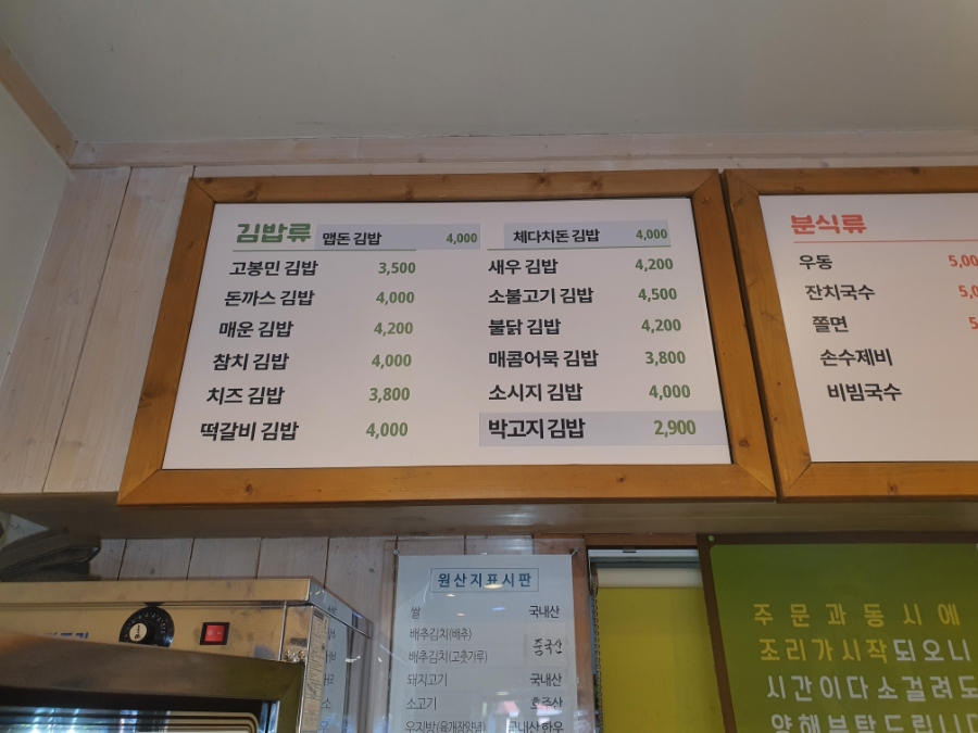 고봉민김밥인둔산 이미지