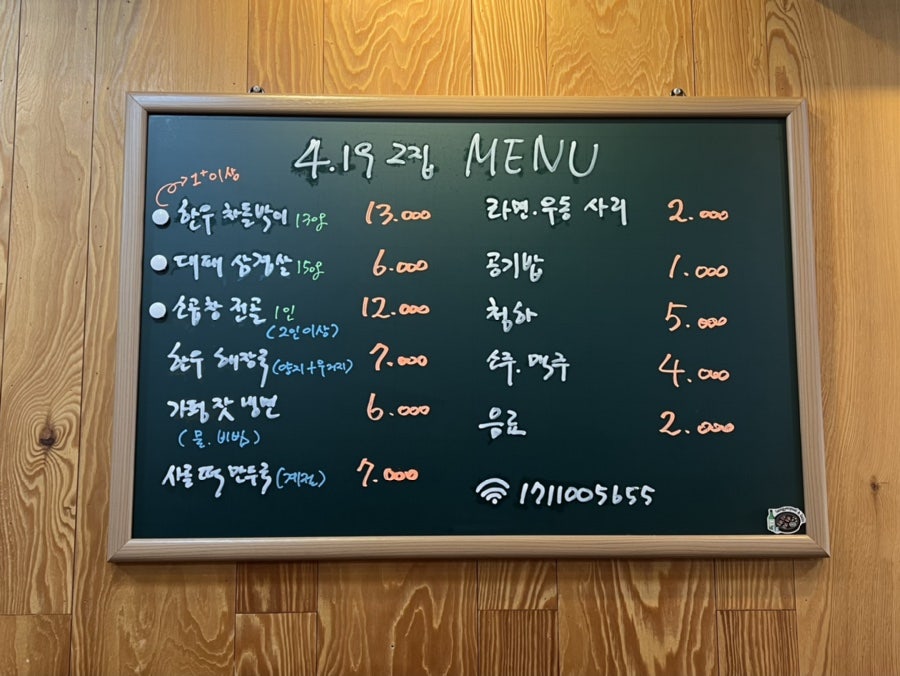 4.19그집 이미지