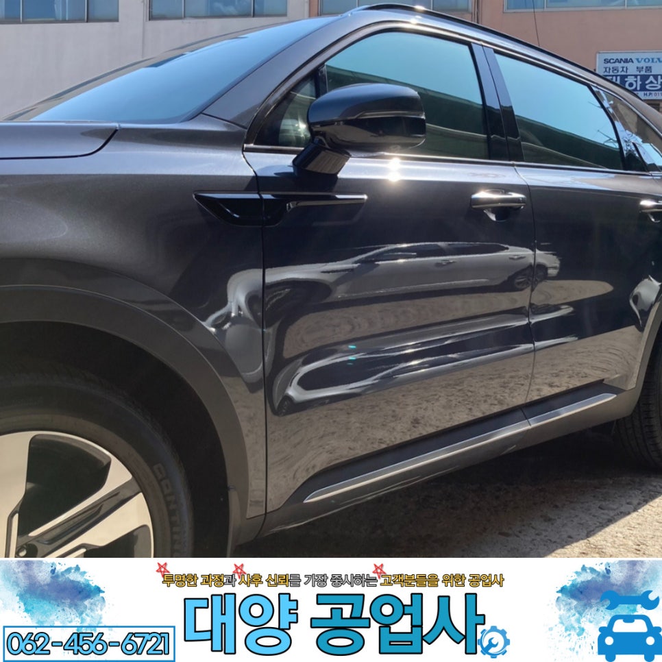 대양부분정비 이미지