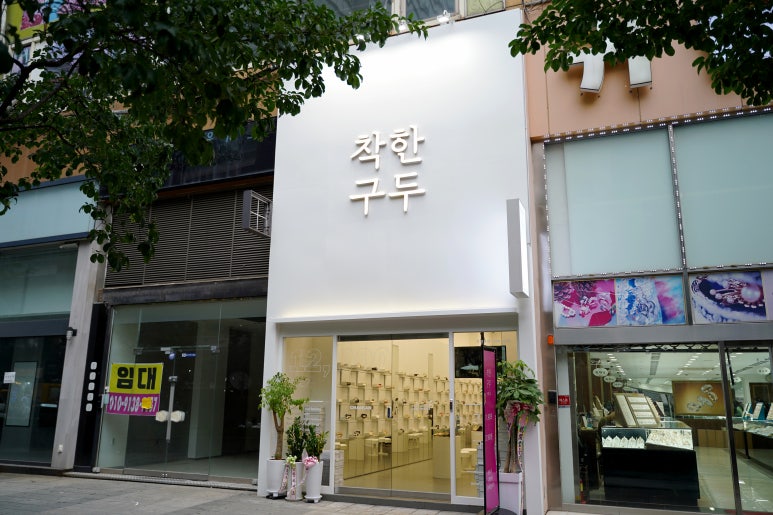 착한구두인천 이미지