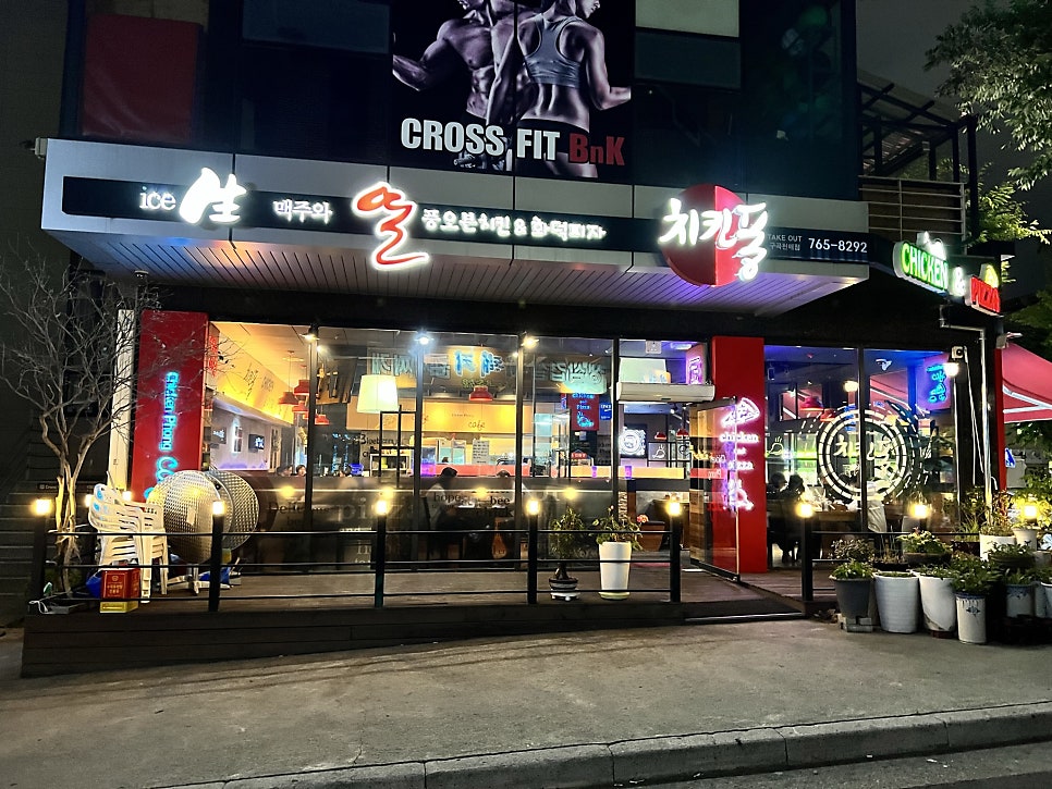 치킨퐁구곡천매점 이미지