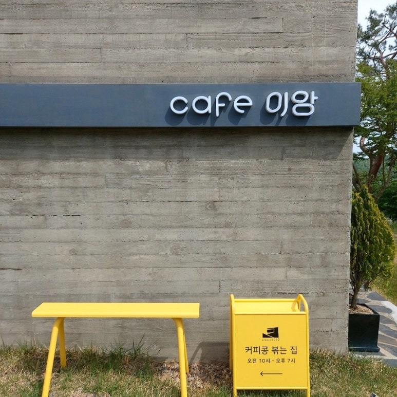 카페이앙 이미지