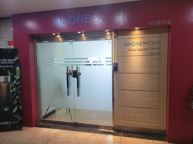 아모레석남특약점 이미지