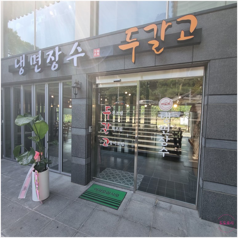 장수냉면 이미지