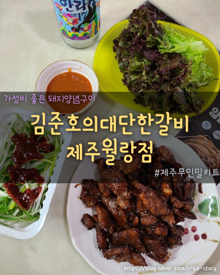 김준호의대단한갈비제주 이미지