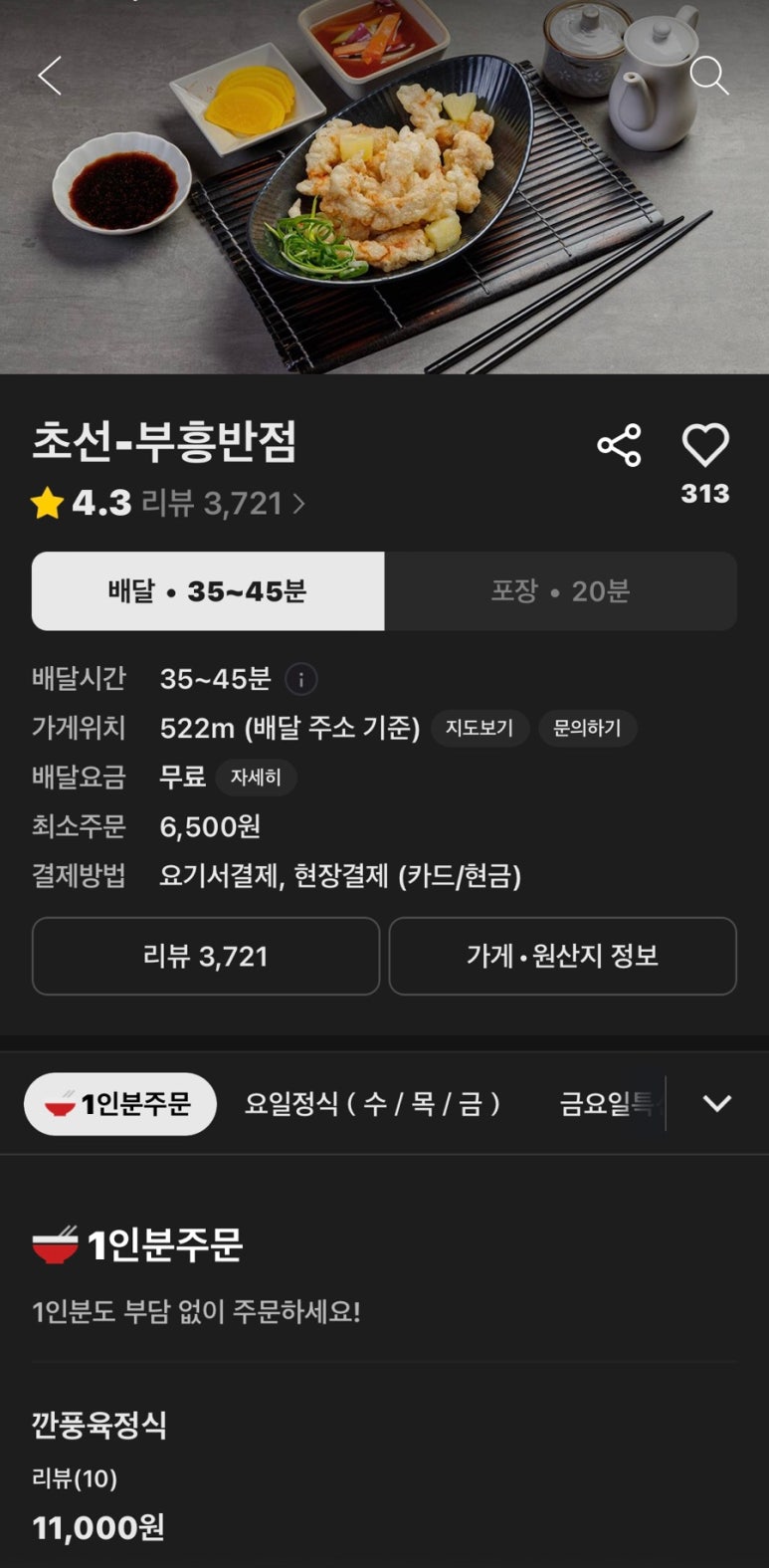 부흥반점 이미지