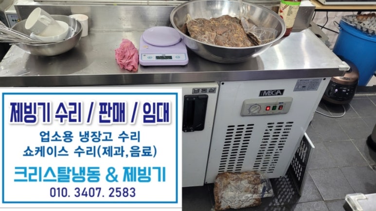 한국냉동사 이미지