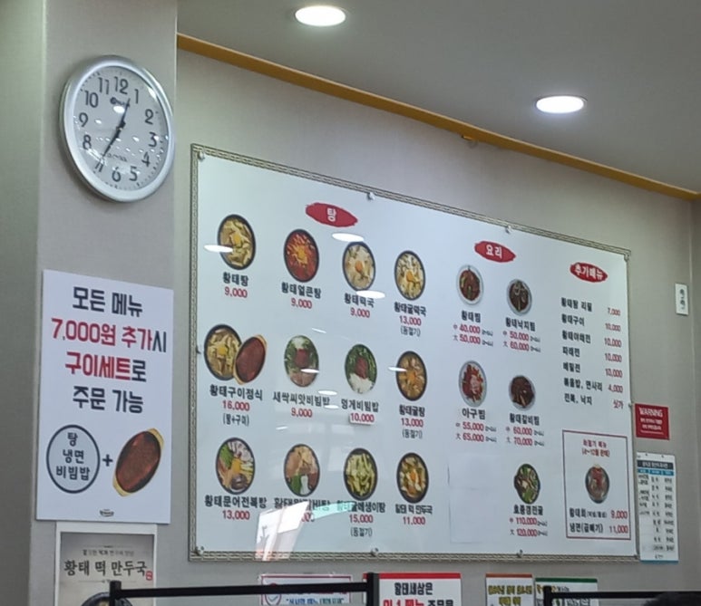 양천골 황태세상 이미지