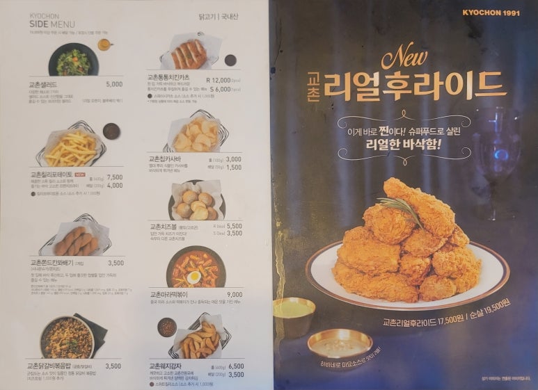 교촌치킨매교점 이미지