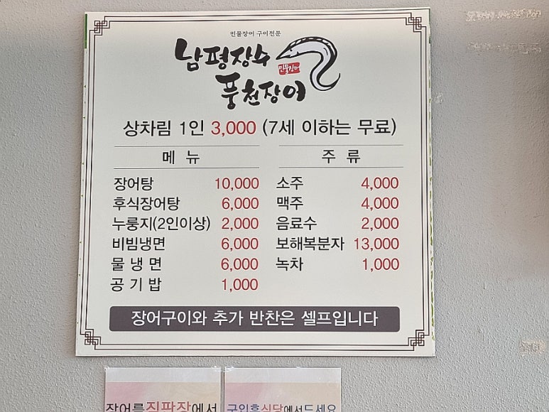 장수풍천장어 이미지