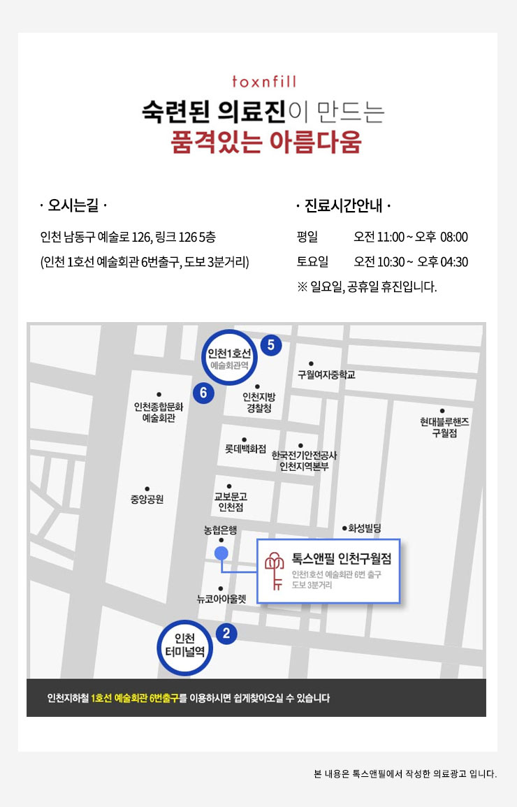 구월톡스앤필의원 이미지