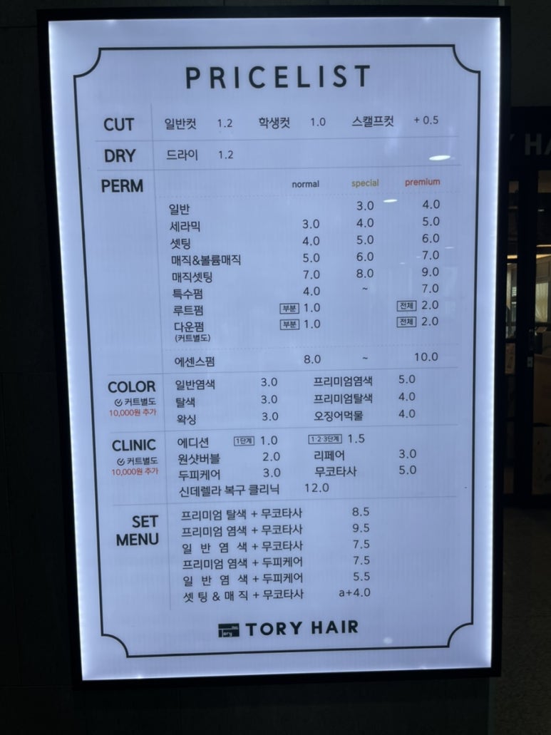 토리헤어 둔산점 이미지