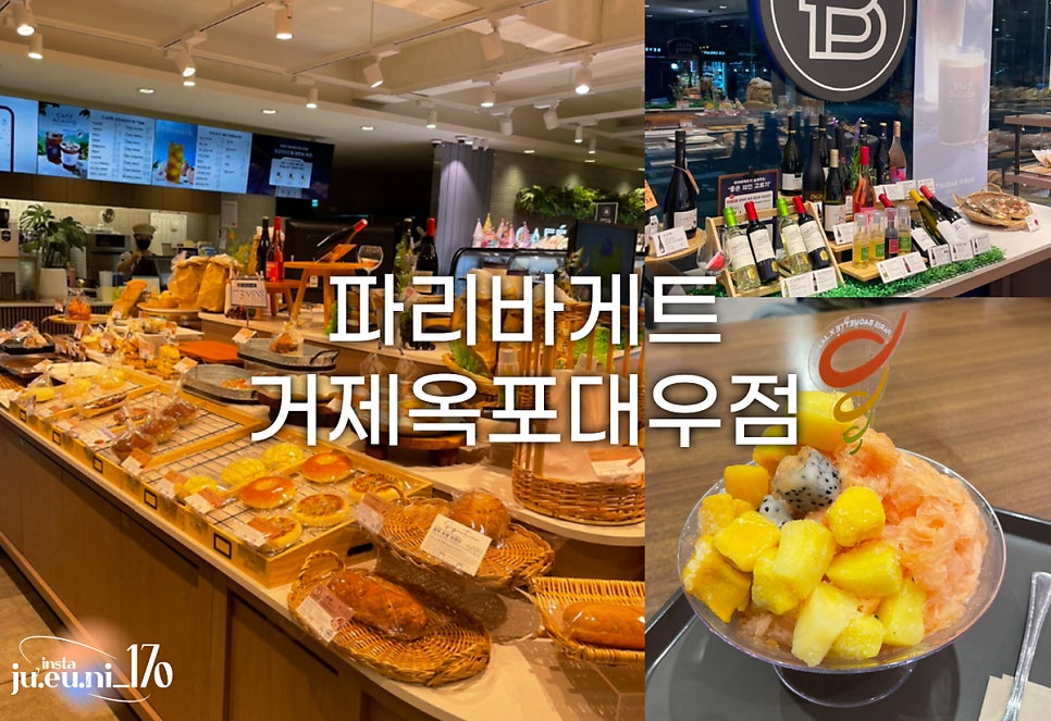 파리바게뜨 옥포 대우점 이미지
