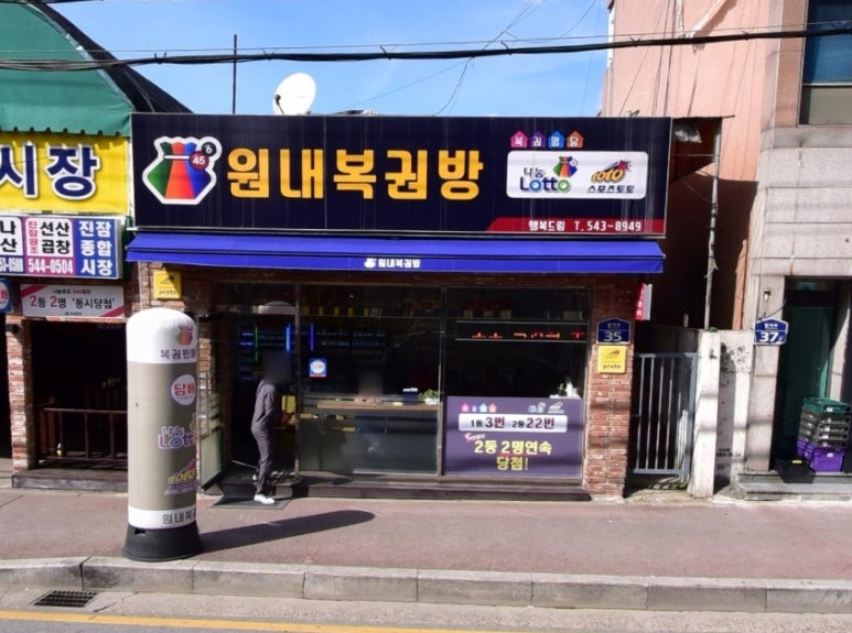 원내복권방 이미지