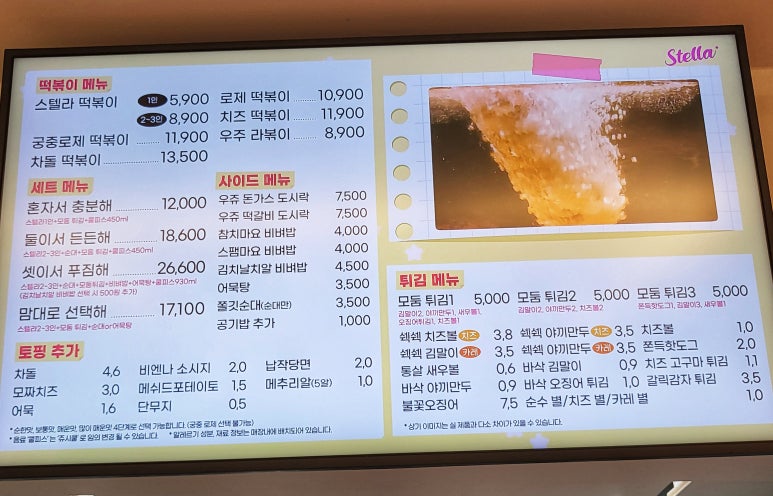 스텔라떡볶이서울 이미지