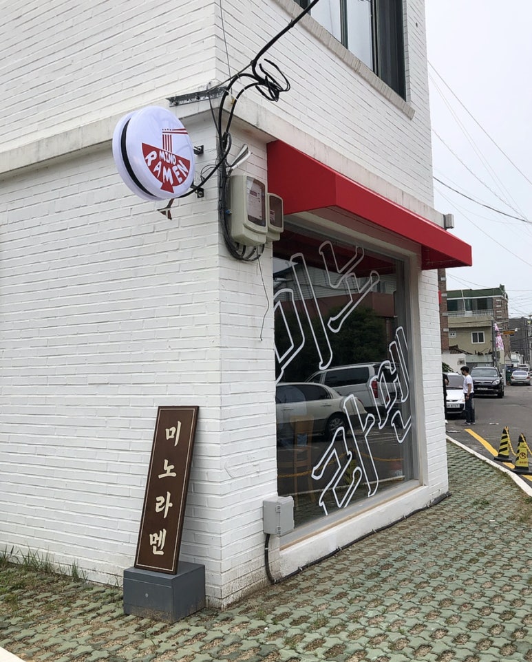 미노라멘 이미지