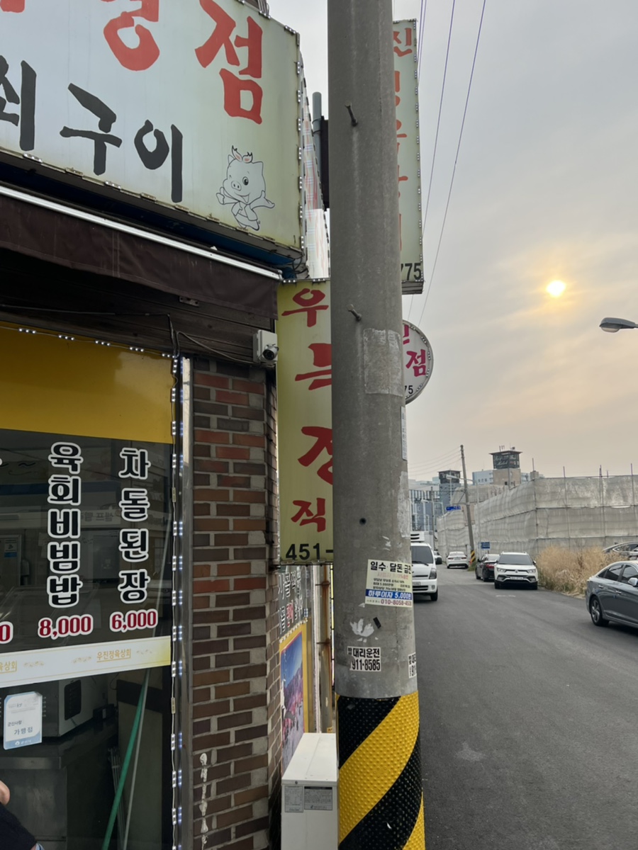 우진정육상회 이미지