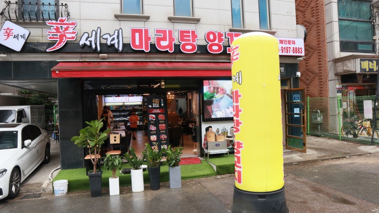 신세계양꼬치 마라탕 이미지