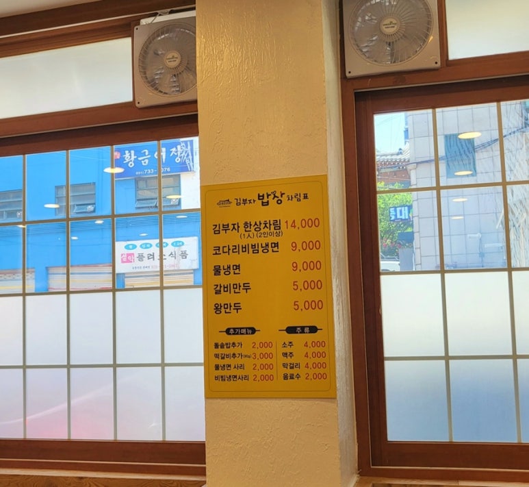 김부자밥상코다리냉면 이미지