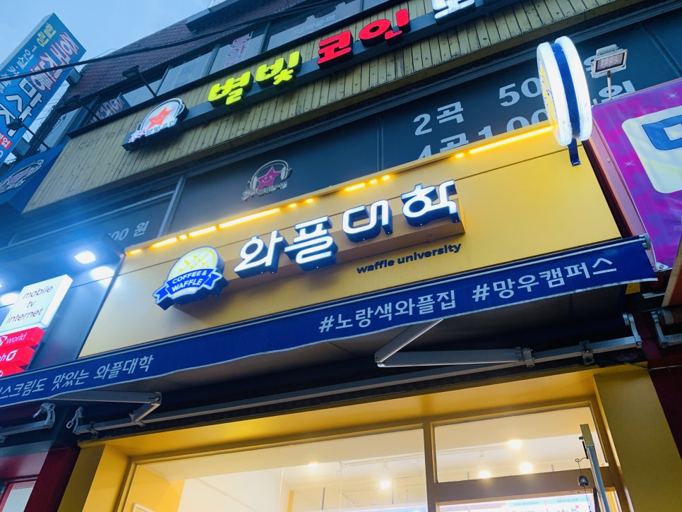 와플대학망우캠퍼스 이미지