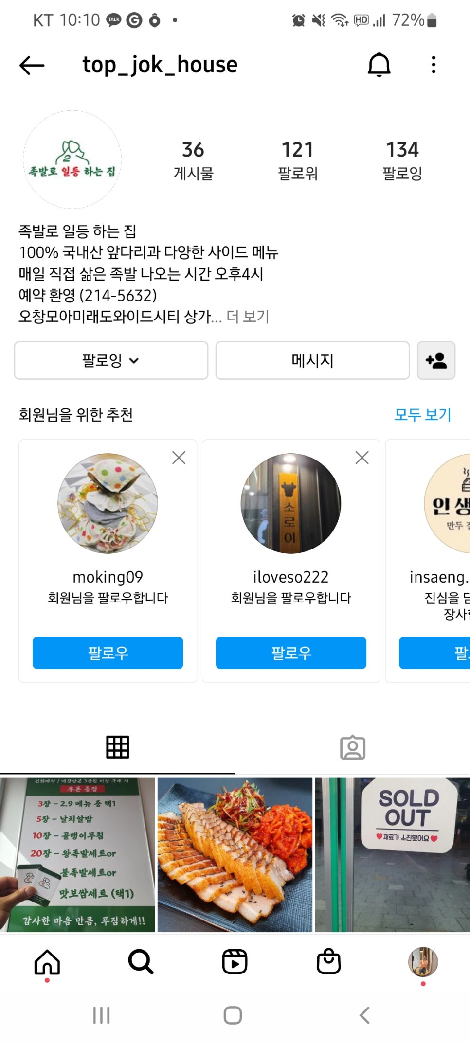 족발로일등하는집 이미지