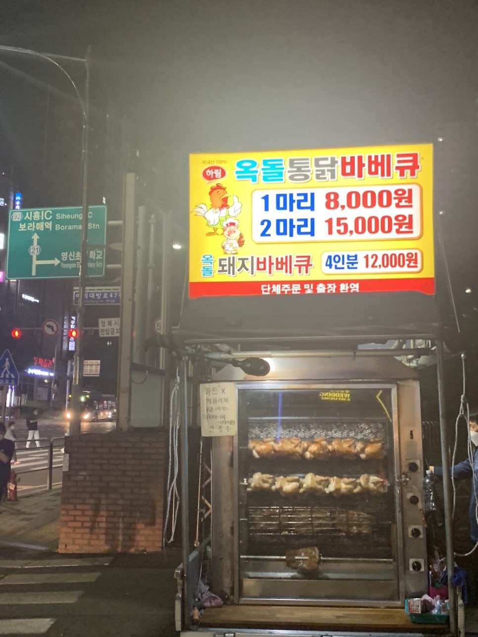 옥돌통닭바베큐 이미지