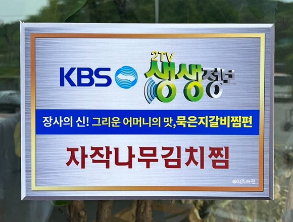 자작나무김치찜 이미지