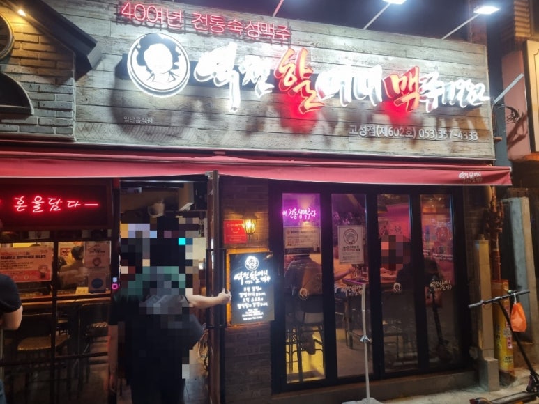 역전할머니맥주고성점 이미지