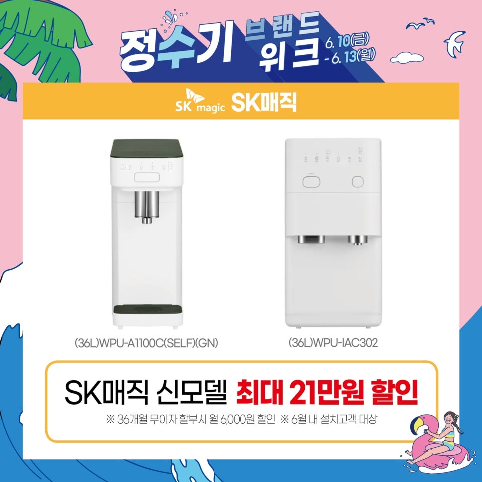정수기하이마트/sk매직 이미지