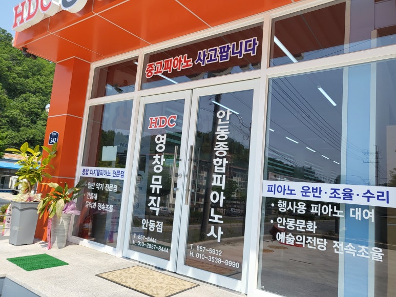 안동종합피아노사 이미지