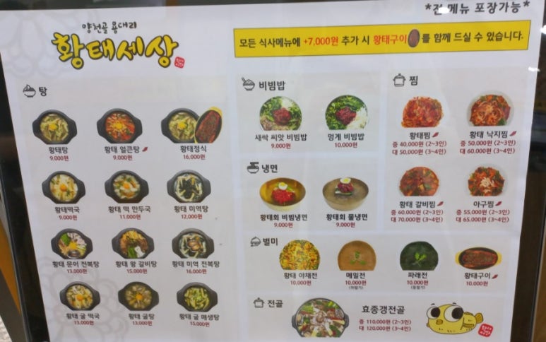 양천골 황태세상 이미지