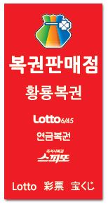 황룡복권 이미지