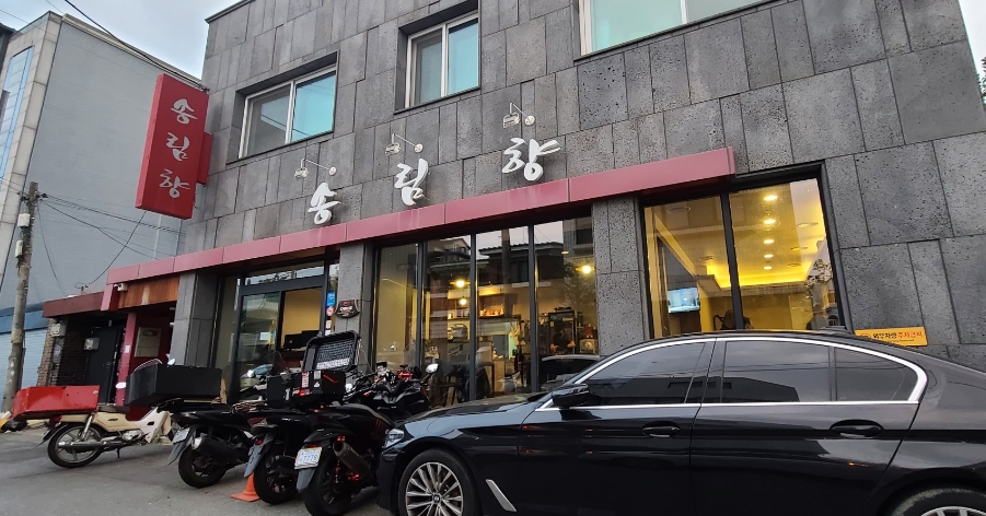 송림향 이미지