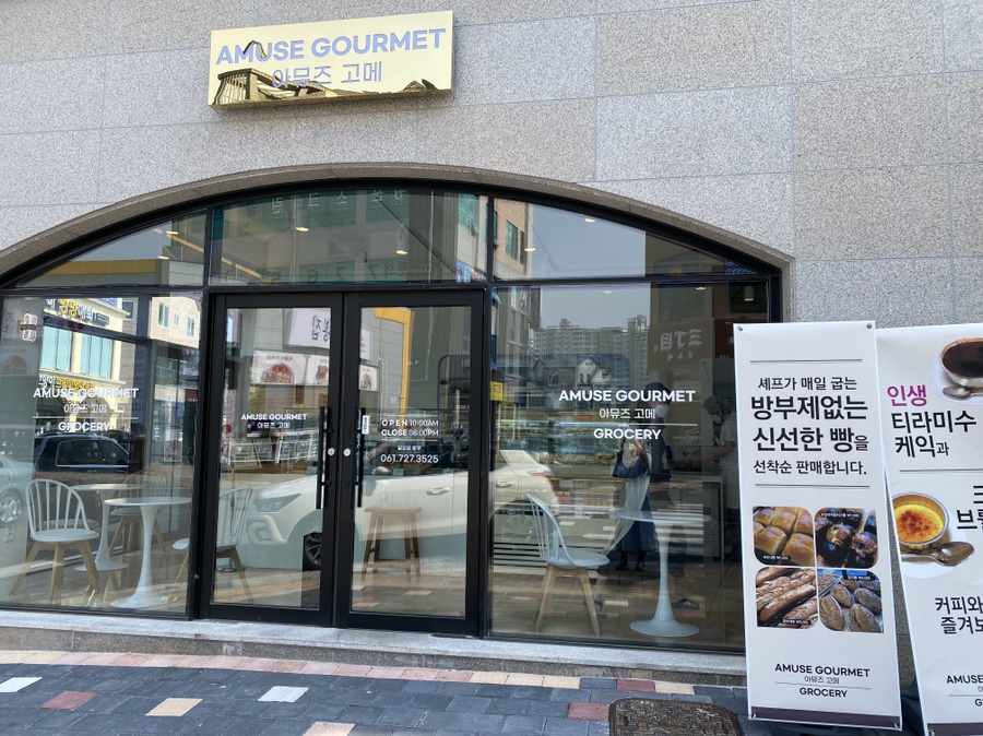 아뮤즈고메 이미지