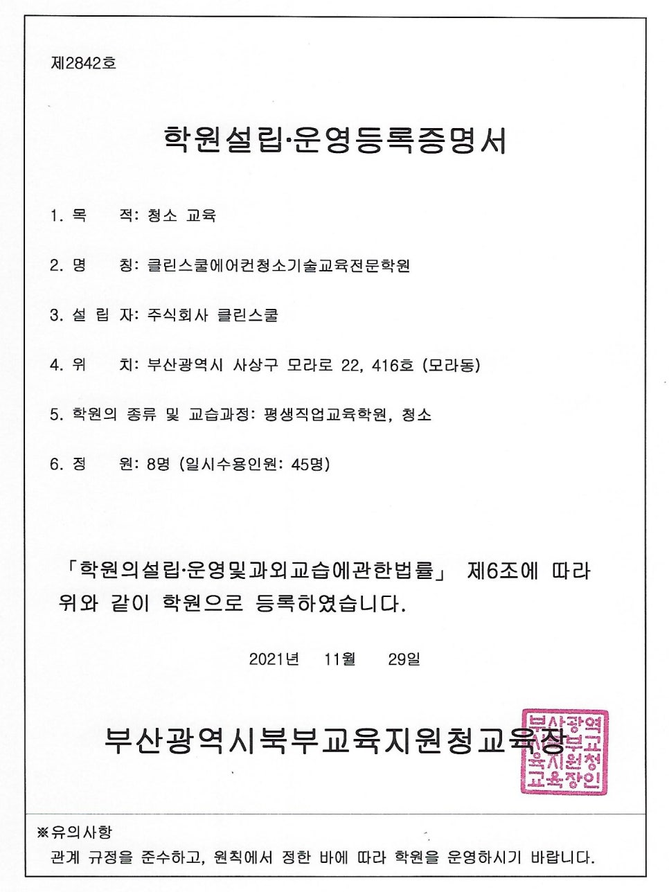 클린스쿨 울산 이미지