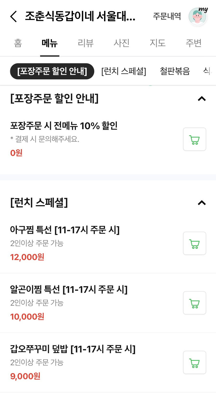 갑오아구찜 이미지