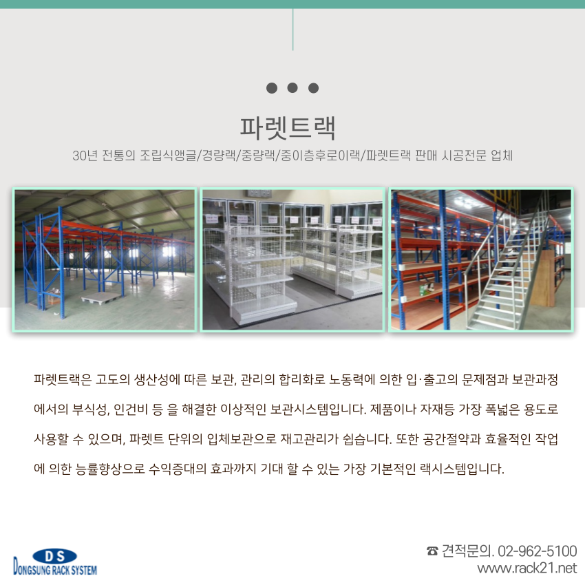 동성랙시스템 이미지