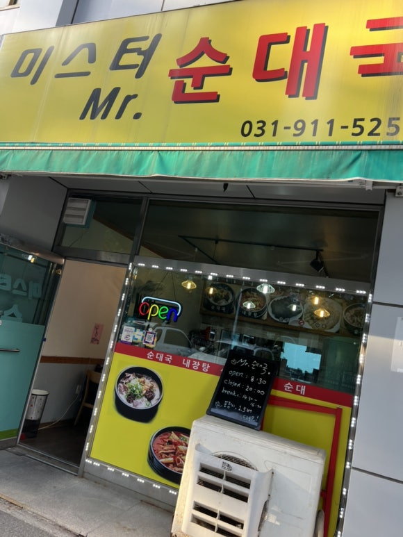 미스터순대국 이미지