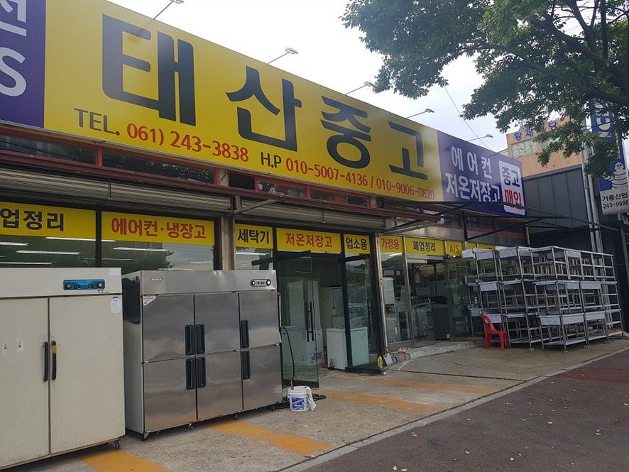 태산중고가전 이미지