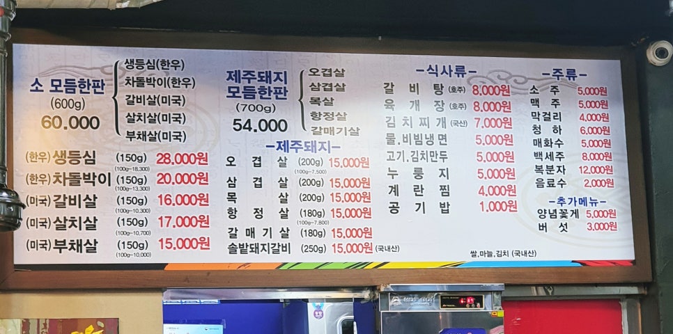 솔밭생고기 이미지