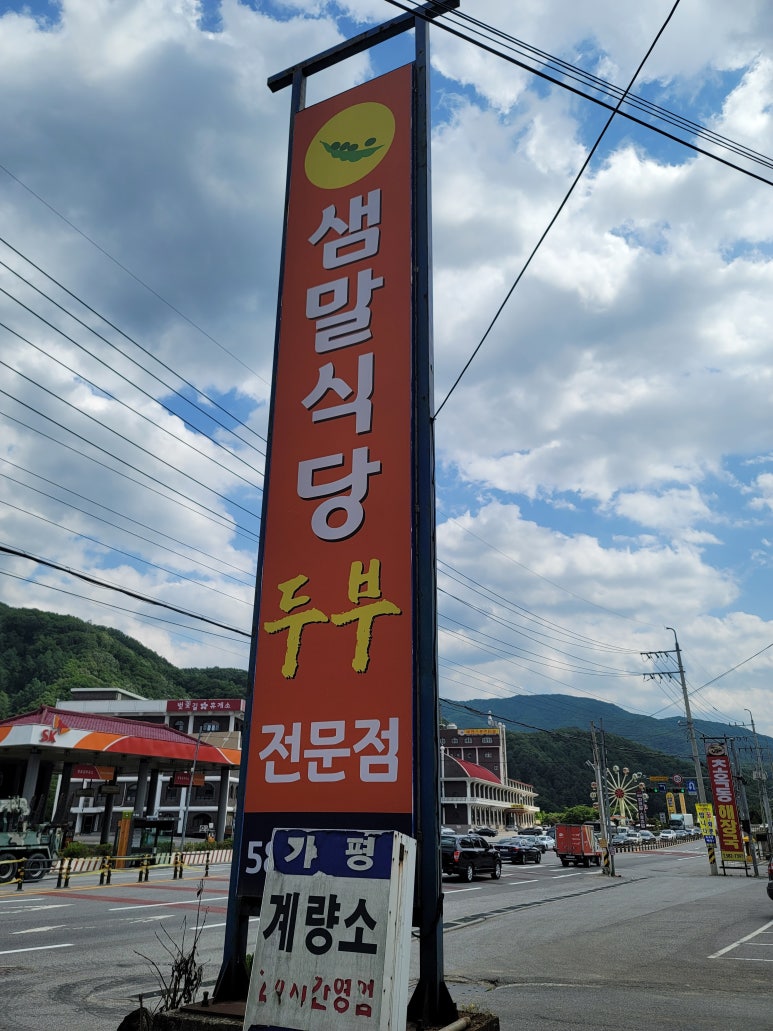 샘말식당 이미지