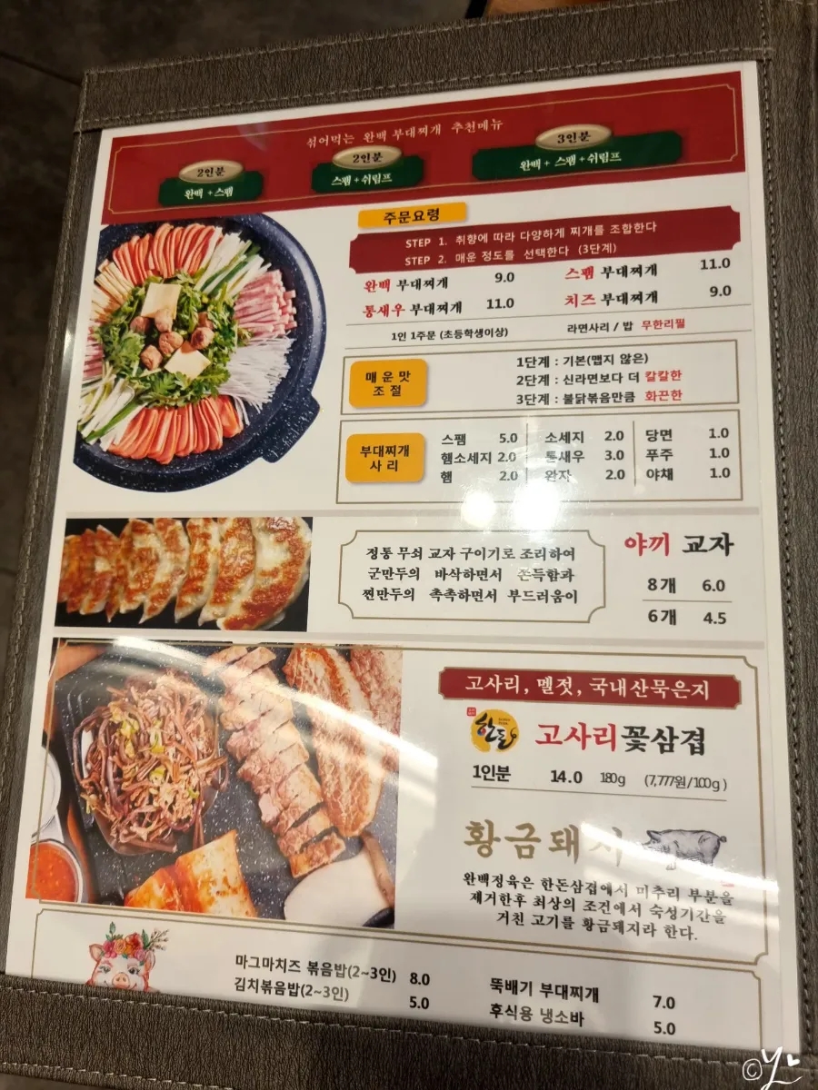 완백부대찌개 이미지